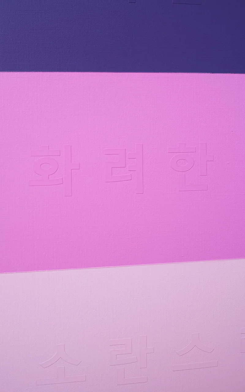 Emotional Color Field 6